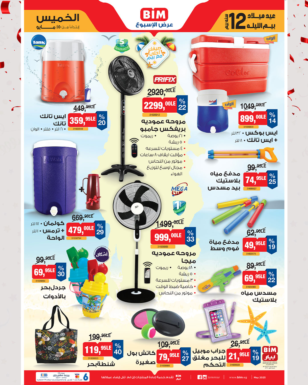 bim offers from 13may to 13may 2025 عروض بيم من 13 مايو حتى 13 مايو 2025 صفحة رقم 1